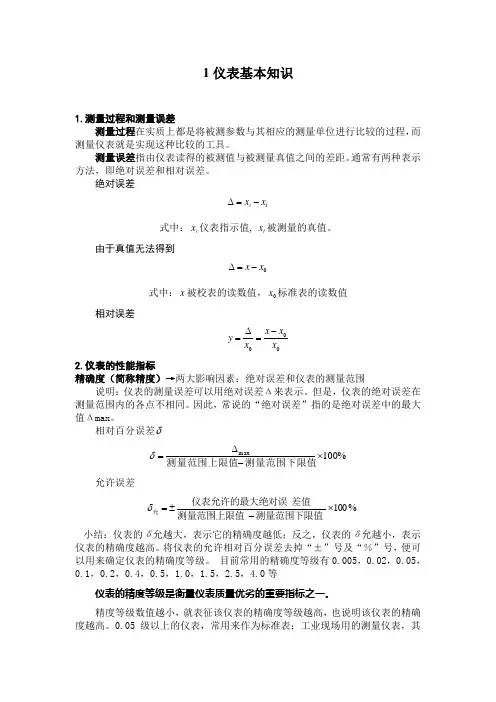 仪表基本知识