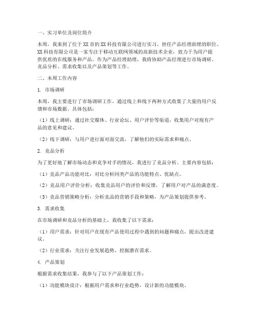 招聘的实习报告周报