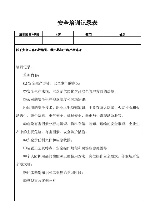 安全培训记录表