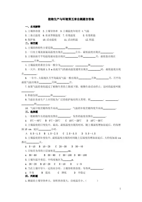 植物生产与环境第五章自测题含答案