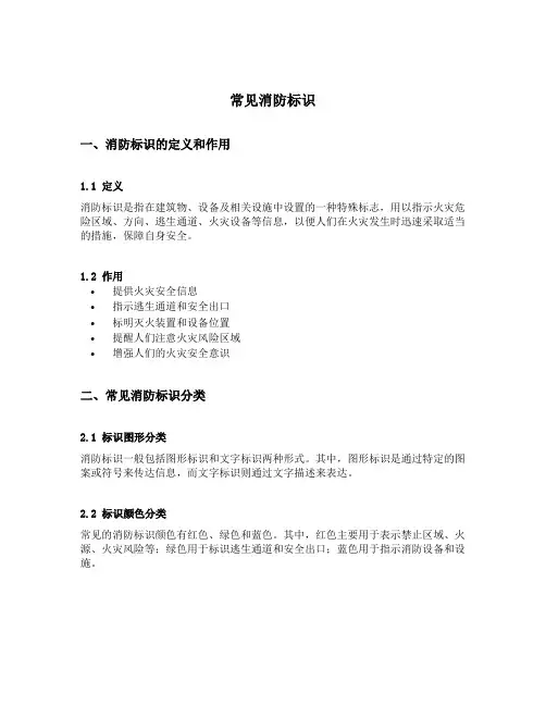常见消防标识