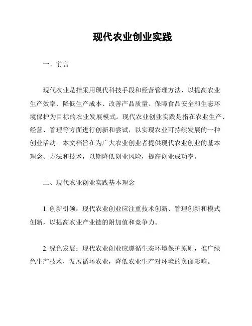 现代农业创业实践