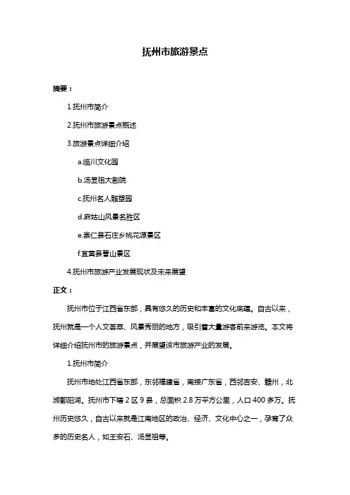 抚州市旅游景点