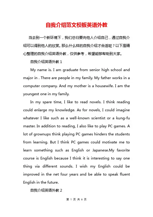 自我介绍范文模板英语外教