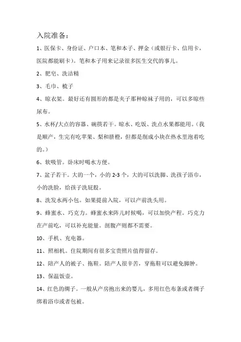入院待产清单-妈妈宝宝完整版