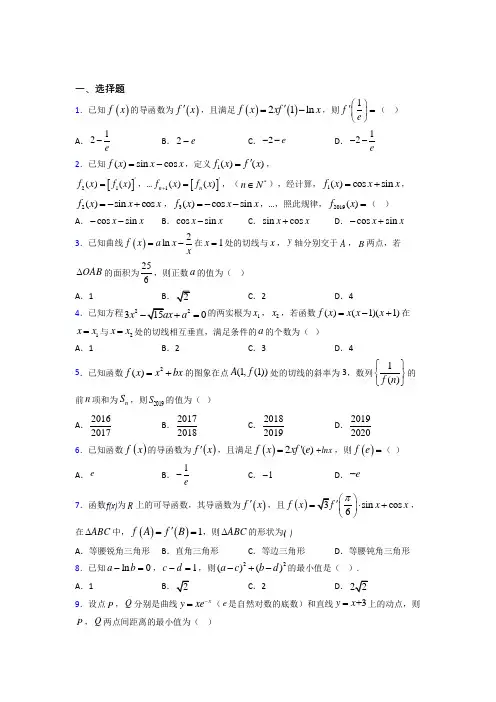 (常考题)北师大版高中数学高中数学选修2-2第二章《变化率与导数》测试(包含答案解析)