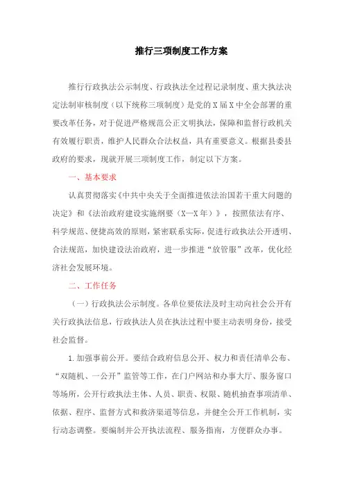 推行三项制度工作方案