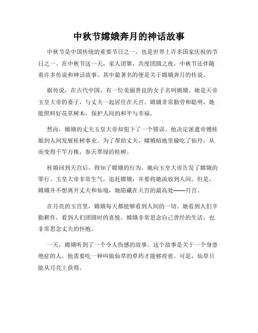 中秋节嫦娥奔月的神话故事