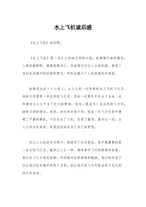 水上飞机读后感