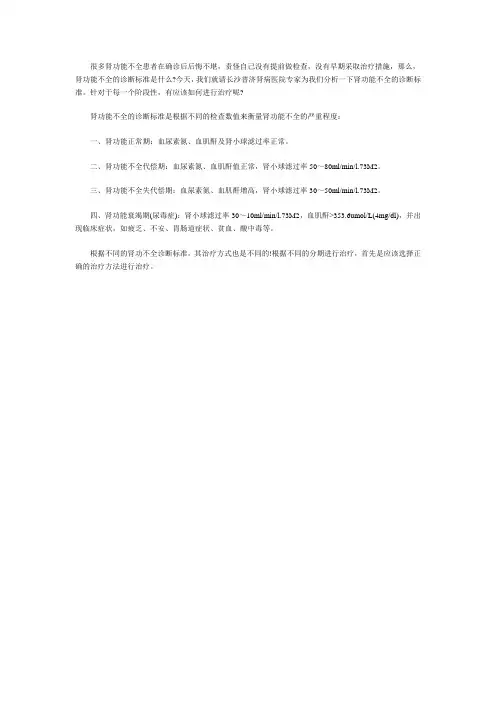 肾功能不全的诊断标准是什么