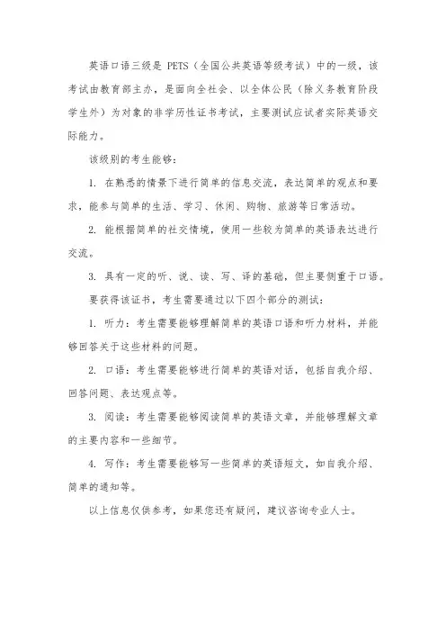英语口语三级