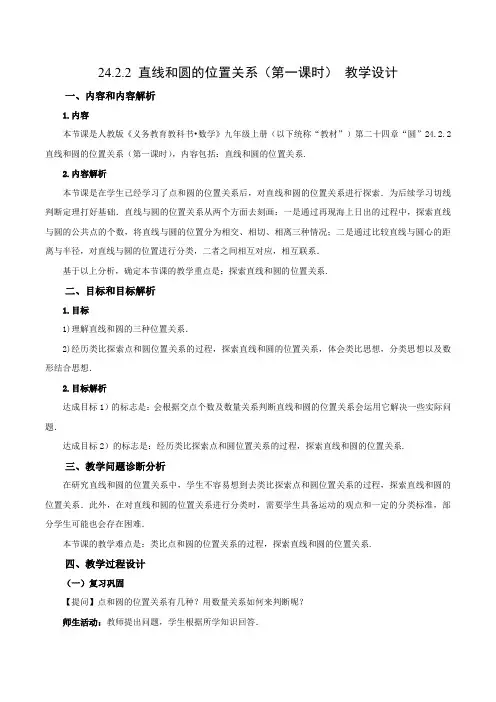 24.2.2 直线和圆的位置关系(第一课时)(教学设计)九年级数学上册同步备课系列(人教版)