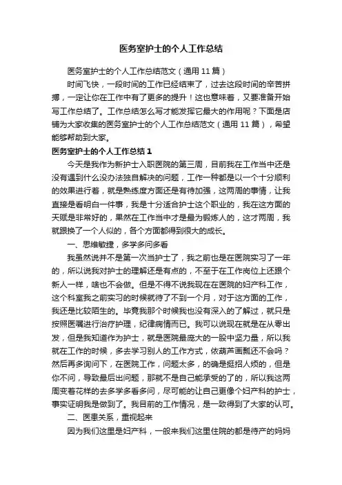 医务室护士的个人工作总结