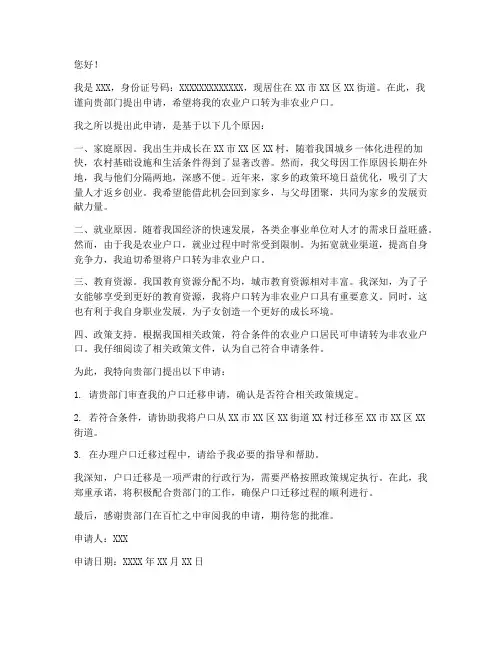 农转非迁移申请书