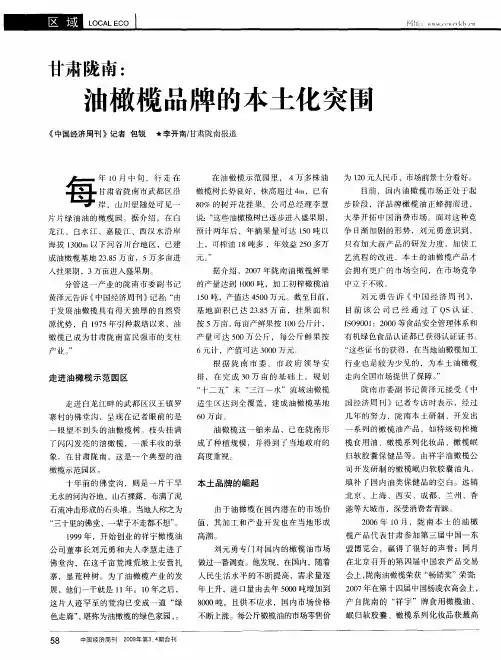 甘肃陇南：油橄榄品牌的本土化突围