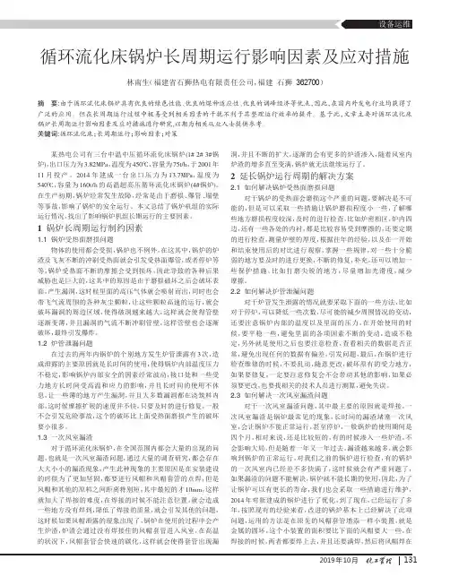 循环流化床锅炉长周期运行影响因素及应对措施