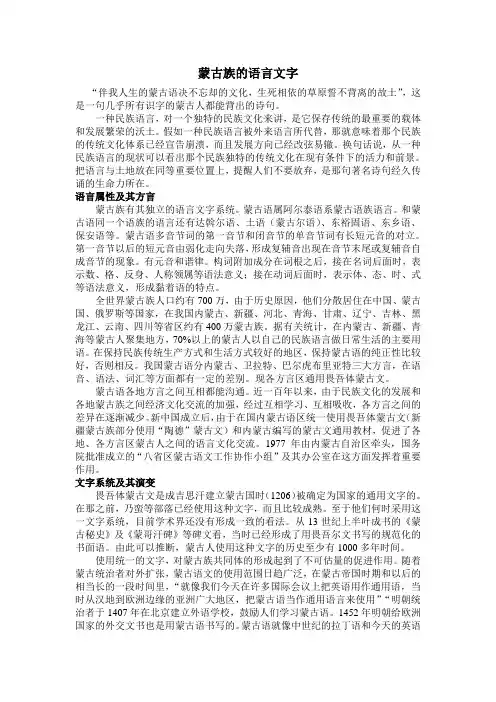蒙古族的语言文字