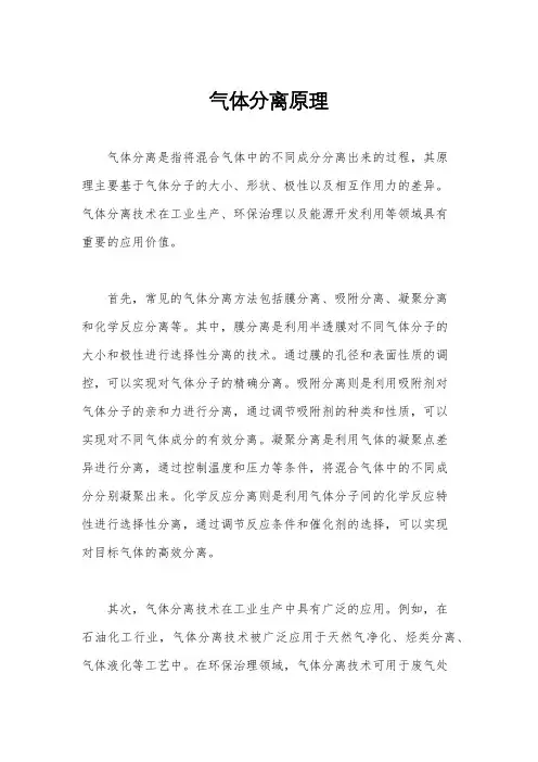 气体分离原理