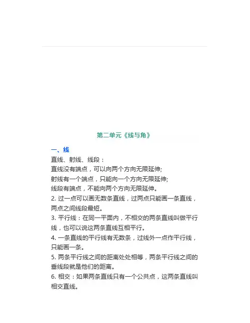 北师大版四年级数学上册《第二单元》知识点+练习
