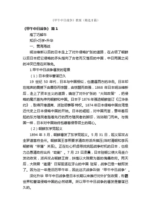 《甲午中日战争》教案（精选8篇）