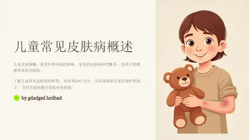 儿童常见皮肤病的鉴别与诊断方法