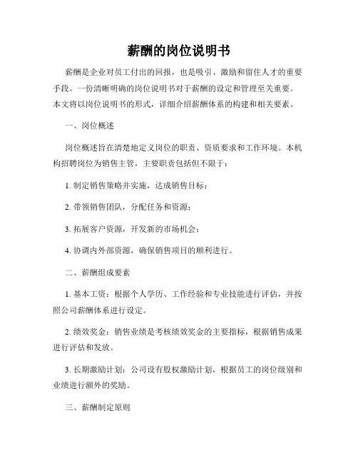 薪酬的岗位说明书
