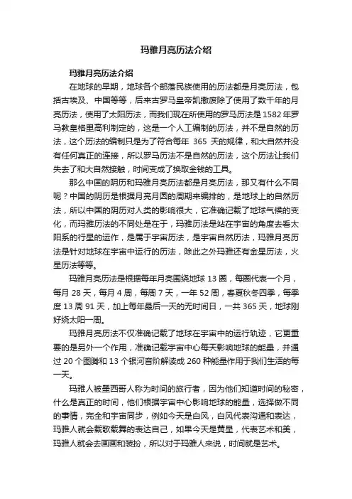 玛雅月亮历法介绍