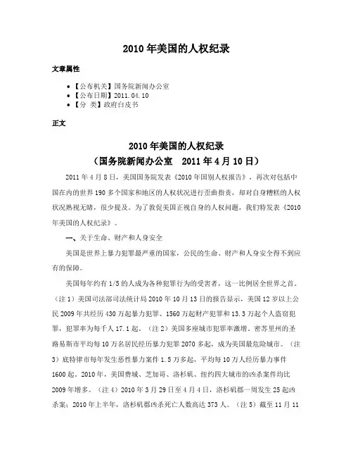 2010年美国的人权纪录