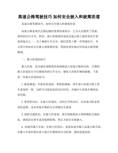 高速公路驾驶技巧 如何安全驶入和驶离匝道