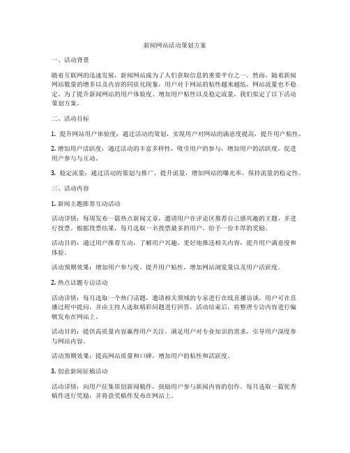 新闻网站活动策划方案