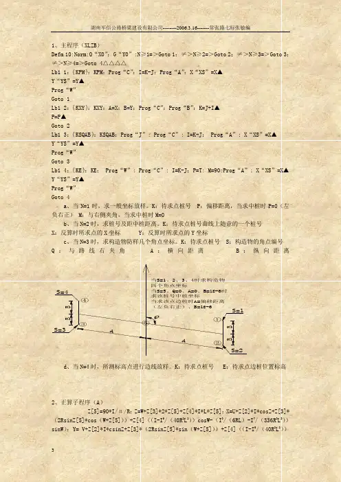 CASIOfx-4800P公路测量程序