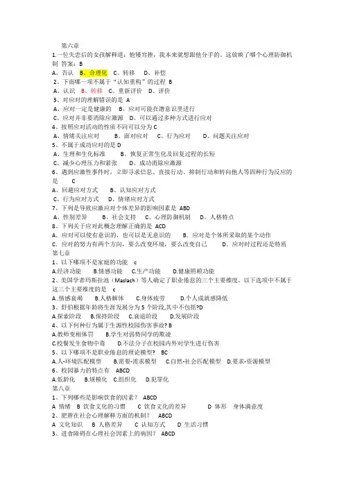 健康心理学习题汇总