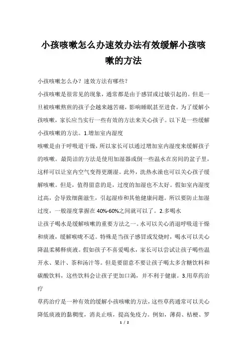 小孩咳嗽怎么办速效办法有效缓解小孩咳嗽的方法