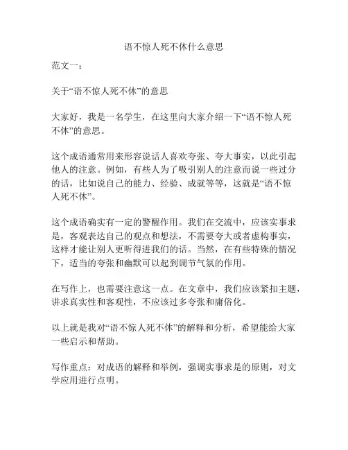 语不惊人死不休什么意思