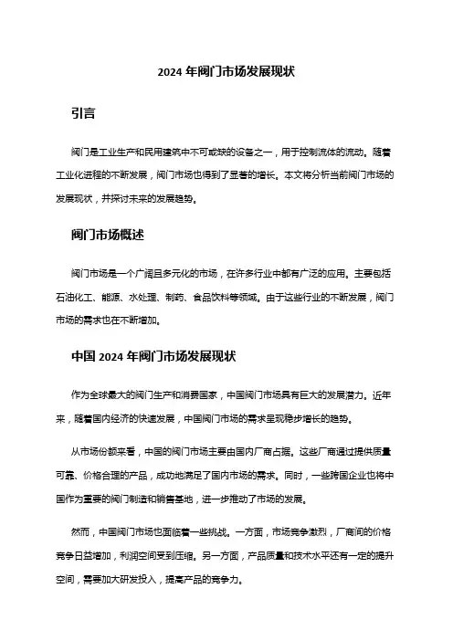 2024年阀门市场发展现状