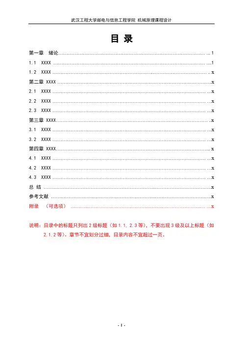 课程设计正文标准格式