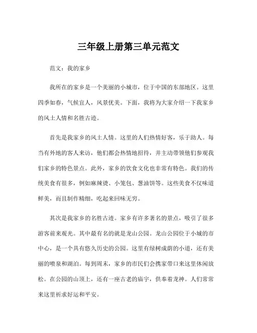 三年级上册第三单元范文