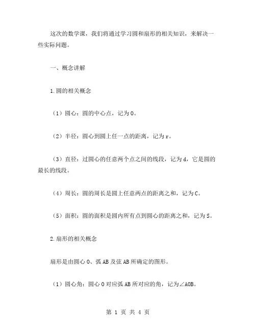 六年级下册数学培优教案6.12：运用圆和扇形解决实际问题