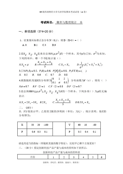 西南财经大学天府学院09级期末测试题