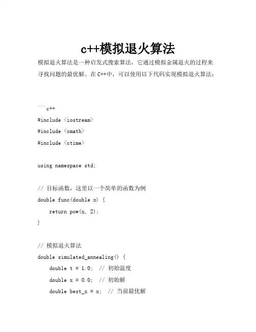 c++模拟退火算法