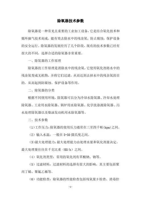 除氧器技术参数