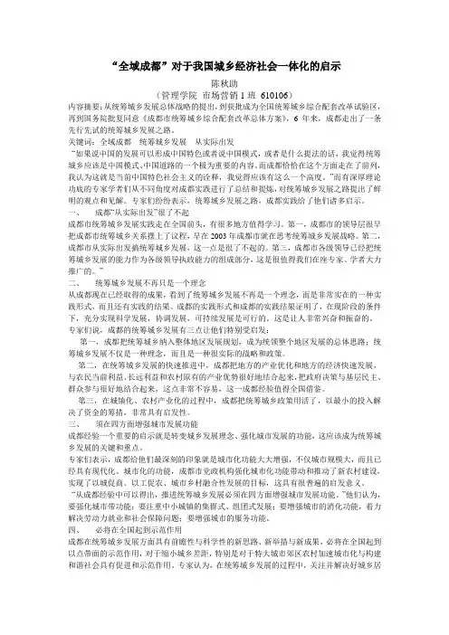 “全域成都”对于我国城乡经济社会一体化的启示.