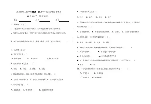 12大专电子期末试卷《电工基础》(熊静静) 2
