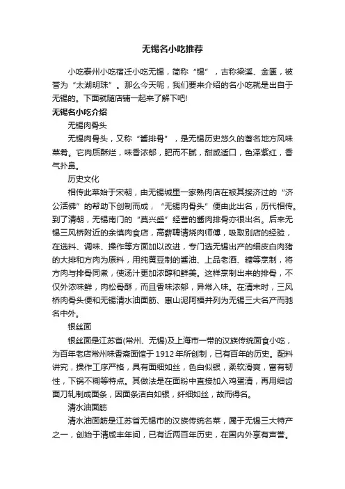 无锡名小吃推荐