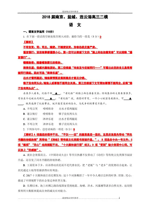 最新届高三南京二模语文(教师版)