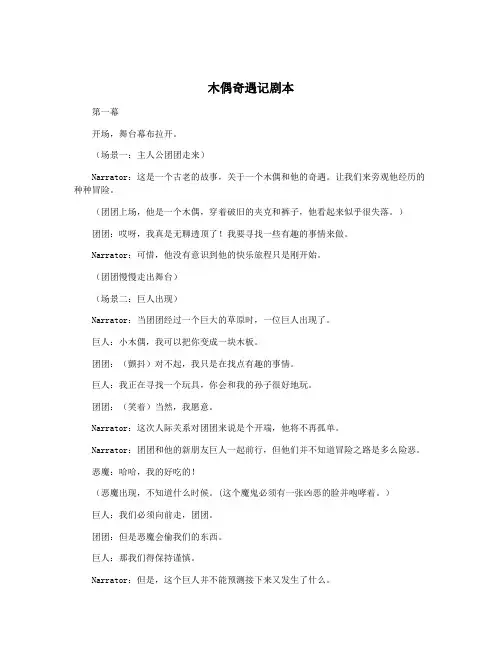 木偶奇遇记剧本