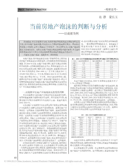 当前房地产泡沫的判断与分析_以成都为例