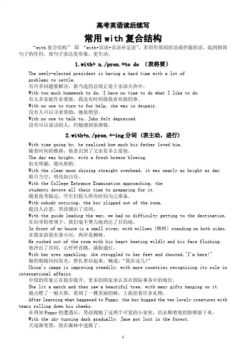 高中英语2025届高考读后续写常用with复合结构知识讲解