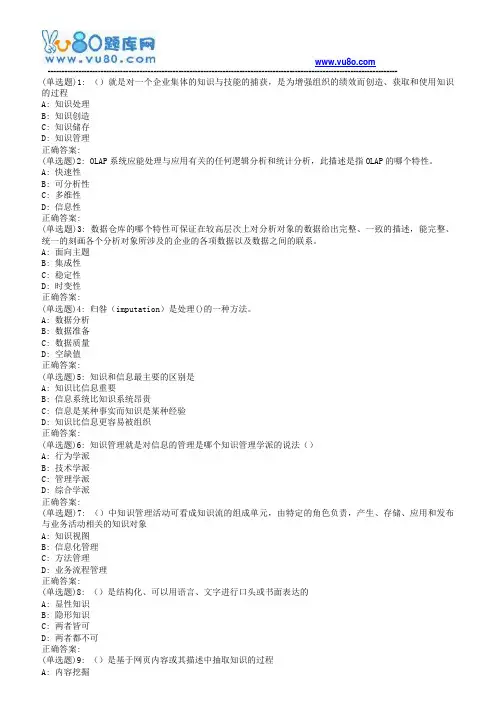 南开19春学期(1709、1803、1809、1903)《商务智能方法与技术》在线作业[标准答案]