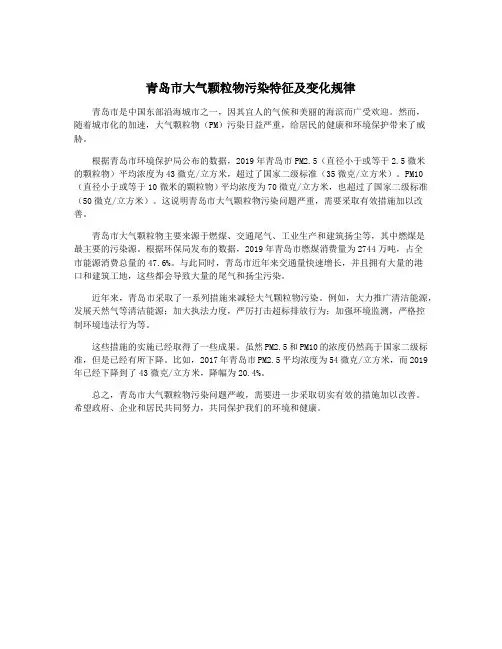 青岛市大气颗粒物污染特征及变化规律